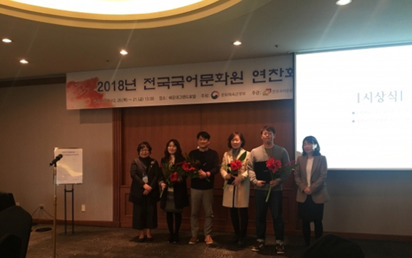 김태경 한양대 한국어문화원장, 문체부 장관상 수상