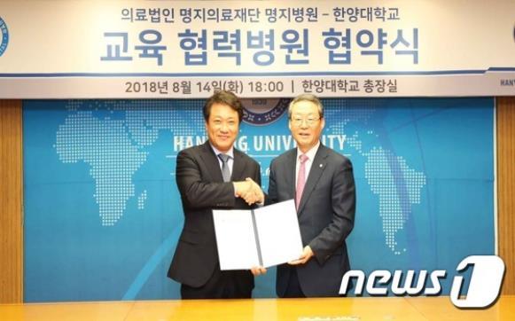명지병원, '한양대학교 명지병원'으로 새 출발