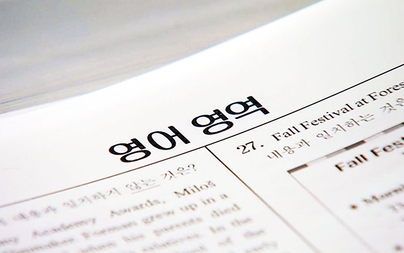 수능 영어 4등급 서울대 합격…불거진 '영어 공부 무용론'