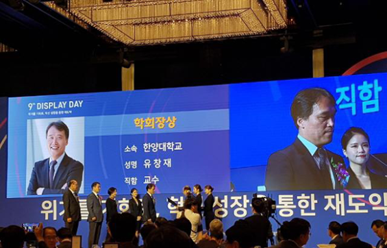 유창재 교수, 한국정보디스플레이학회장상 수상