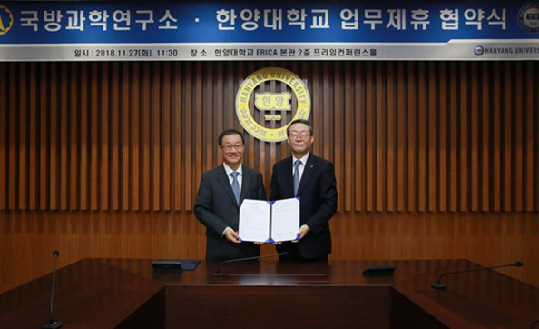 한양대-국방과학연구소, 국방과학기술 강화 위한 업무협약 체결