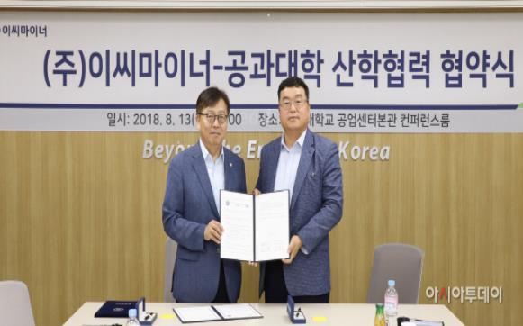 한양대-이씨마이너, 빅데이터 분야 인재 양성 위해 맞손