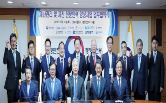 한양대, 행정안전부와 지진분야 전문인력 양성 협약