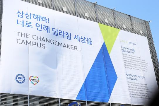 체인지메이커 한양대, PBL교육으로 4차 산업혁명 리더 양성
