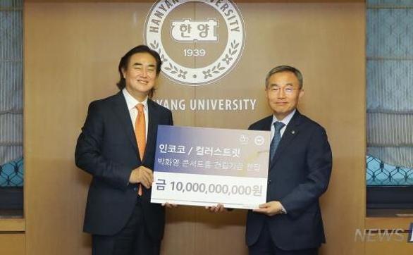 在美 박화영 인코코 회장, 한양대에 100억원 기부 약정