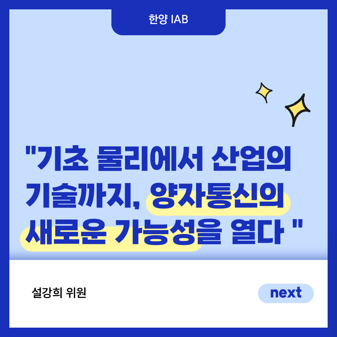 [10월의 IAB위원] 'KT'연구개발센터, 설강희 위원을 만나다!