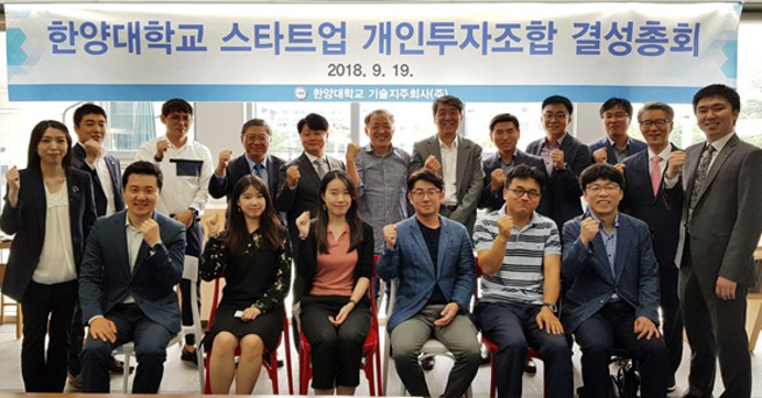 한양대 기술지주회사, 한국벤처투자와 투자조합 결성