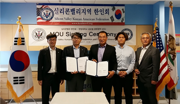 한양대, 미국 실리콘밸리 한인회와 업무협약 체결