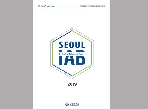 2019 IAB Interview 책자